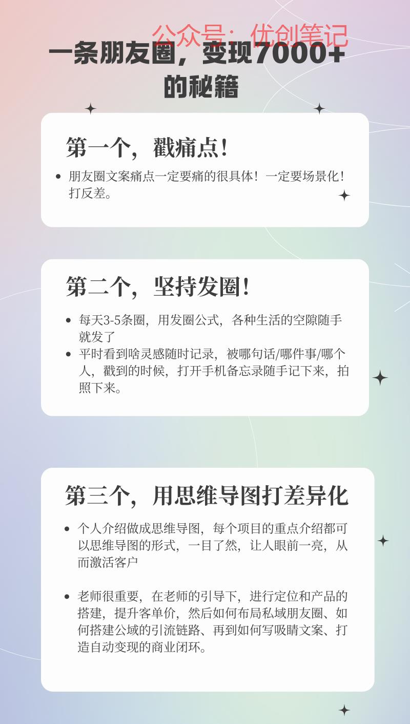 朋友圈变现，今天听了一…#情报-搞钱线报📢论坛-网创交流-优创圈
